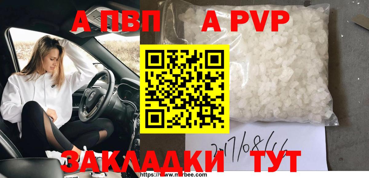 А ПВП кристаллы Саяногорск