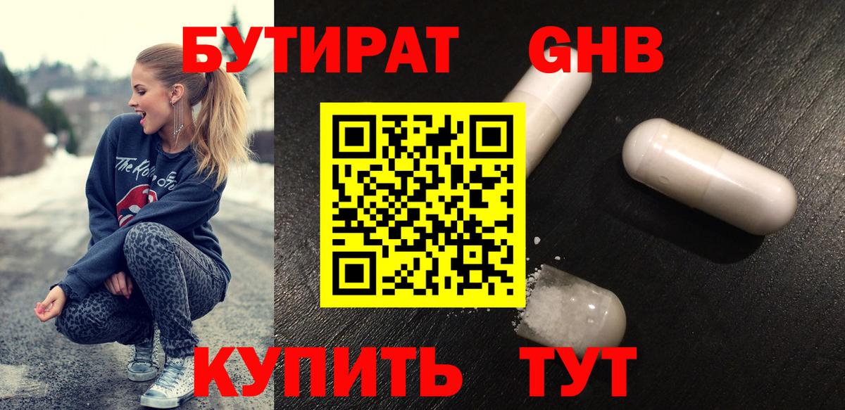 Бутират Butirat  Вход с VPN  Саяногорск 