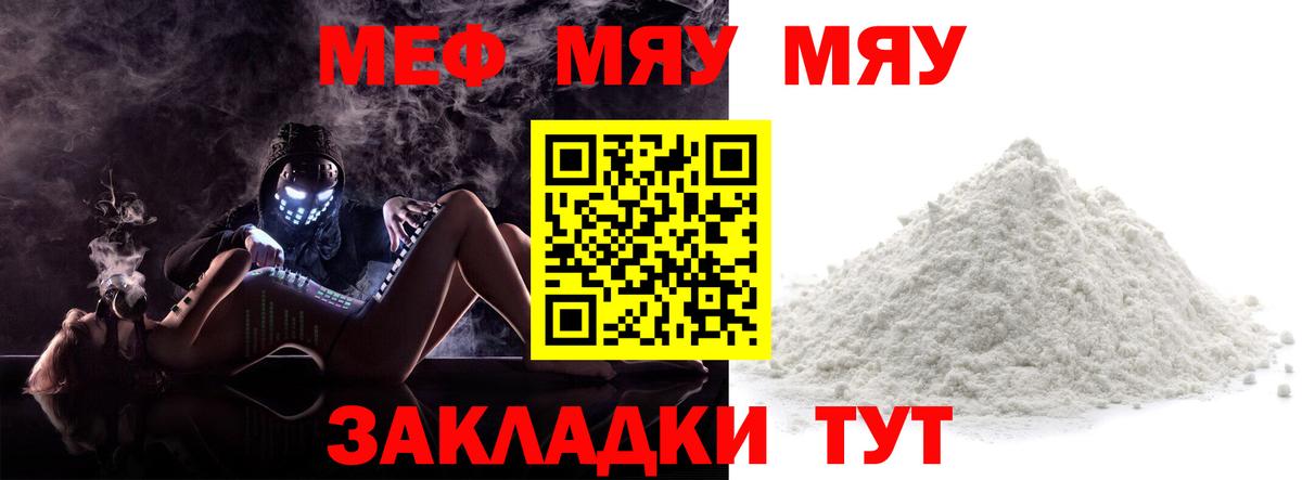 Меф  Меф кристаллы  Вход с VPN  Саяногорск  МЕФ мяу мяу 