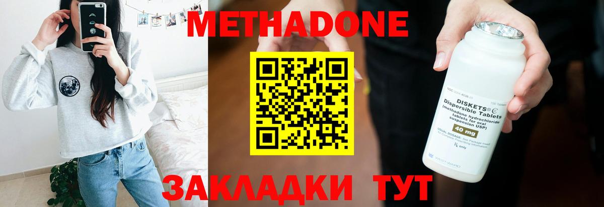 Саяногорск  Метадон кристалл  Вход с VPN  Метадон methadone 