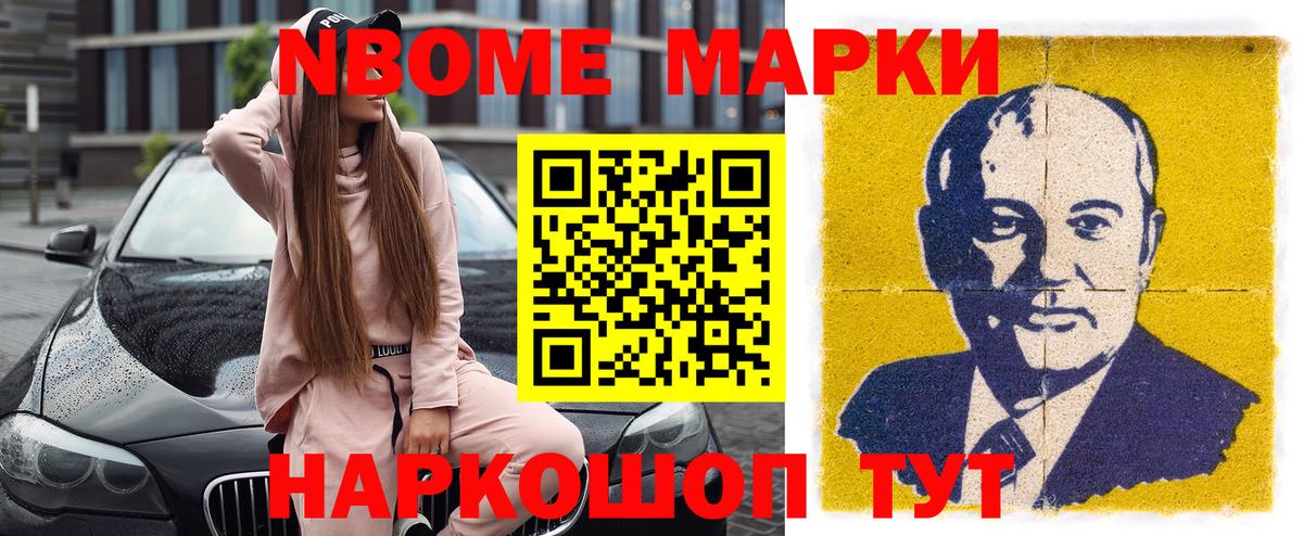 Марки NBOMe 1,5мг  Марки NBOMe 1,5мг  Саяногорск  Вход с VPN 